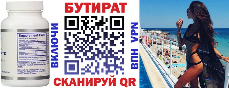 Бутират 99%  Нижний Новгород 