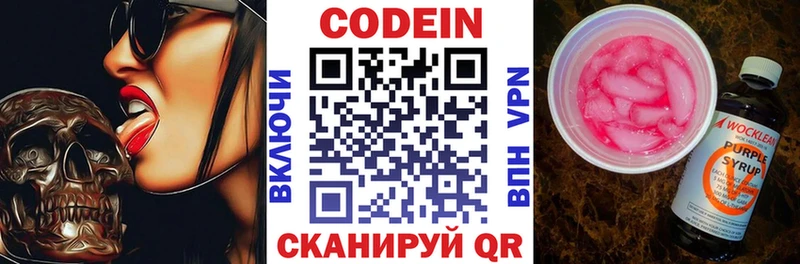 где купить   Нижний Новгород  Кодеин Purple Drank 